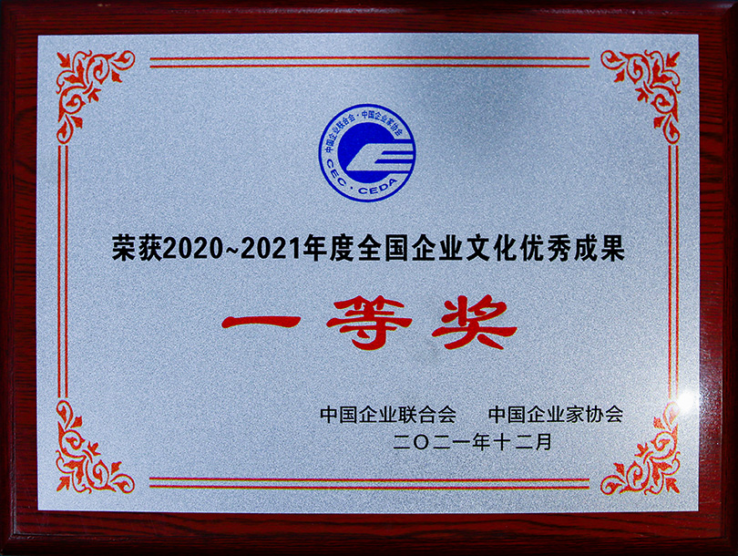 20230424 First Prize for National Corporate Culture Outstanding Achievements - Medal.jpg